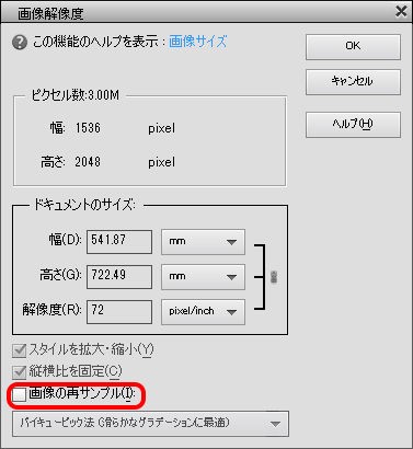 画像ファイルの解像度について Photoshop Elements11の使い方講座