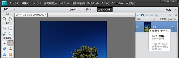 縦長の写真を横向きに使いたい時 : Photoshop Elements11の使い方講座
