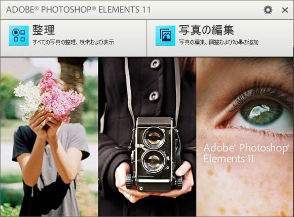 フォトショップエレメンツ8の新機能 Photoshop Elements11の使い方講座