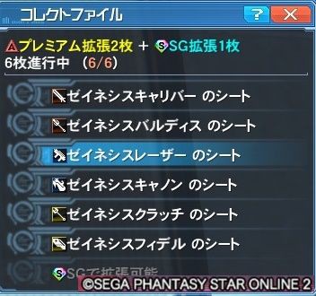 ゼイネシスのファイルはまとめてやるのが楽 Pso2海賊船長の航海日誌