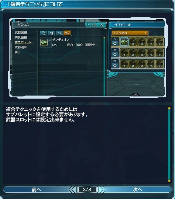 ２０１４ １１ １９ 追加のあれこれ 追加能力をつけてみよう ぴあじぇ ｐｓｏ２って楽しいじゃん