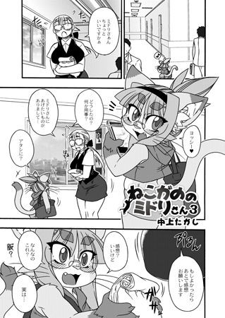 ねこかののミドリ さん3 Torrentおまとめサイト