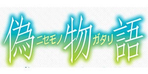 Psp専用壁紙 偽物語2 Psp改造初心者日記