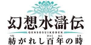 Pspゲーム 幻想水滸伝 紡がれし百年の時 改造コード Psp改造初心者日記