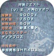 イベントクエスト マ 王 片角のマオウ からあげブログ