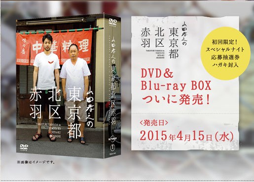 山田孝之の東京都北区赤羽 山田孝之さん 映画など作品 ネタバレ 感想