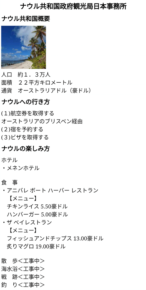 彡 ﾟ ﾟ 通信制限や せや ナウル共和国公式hp見たろ なんjワールド