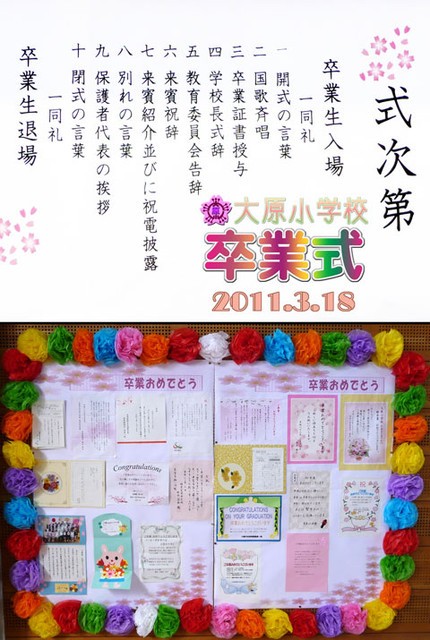 卒業式 小郡市立 大原小学校pta