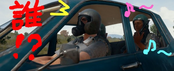 Pubg 知らないやつが車に相乗りしてきた みんなならどうする 反応まとめ Pubg ぷーぶぐ 速報