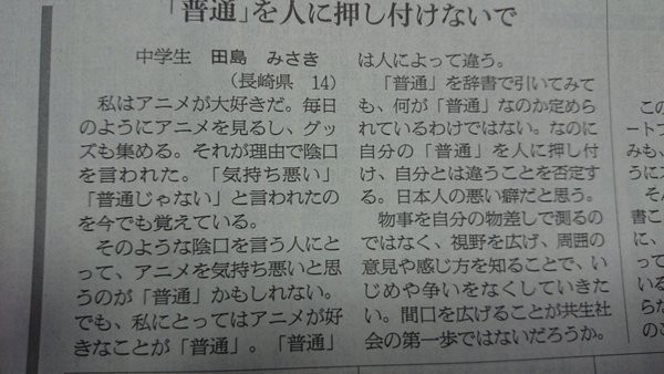 女子中学生 14 の投書 オタク嫌いの差別主義者に一言 あなたの 普通 押し付けないで M9 D ﾌﾟｷﾞｬｰまとめ