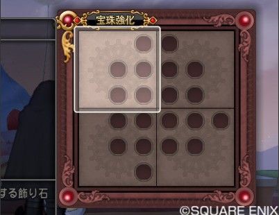 宝珠強化の飾り石を詳しく説明します ｄｑ１０ブログ プクピの冒険日記