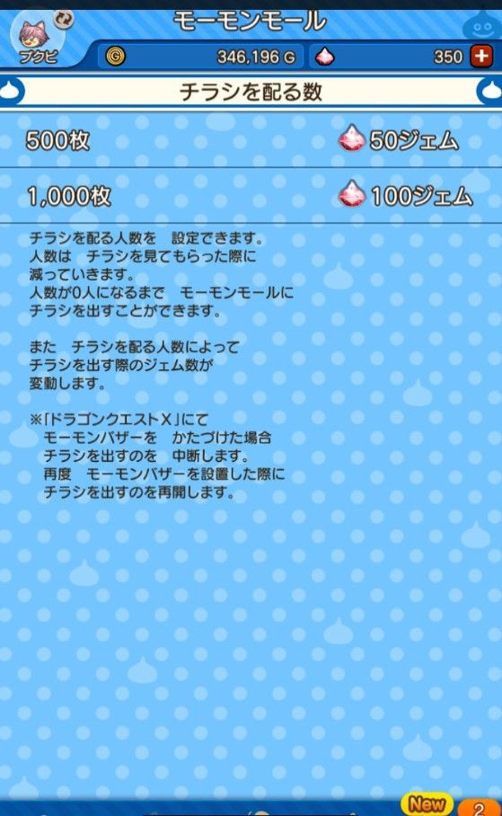 モーモンモールを使ってみた結果 W ｄｑ１０ブログ プクピの冒険日記