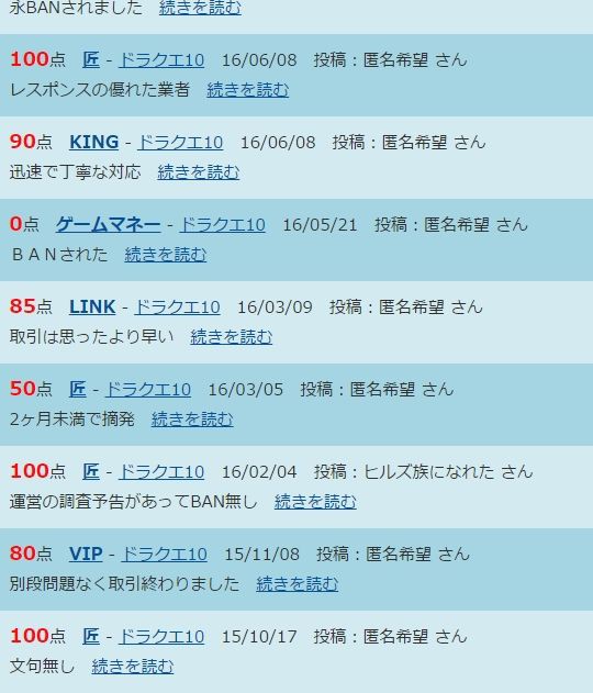 ｒｍｔ業者について色々調べてみました 全部調べて晒します ヘ 前編 ｄｑ１０ブログ プクピの冒険日記