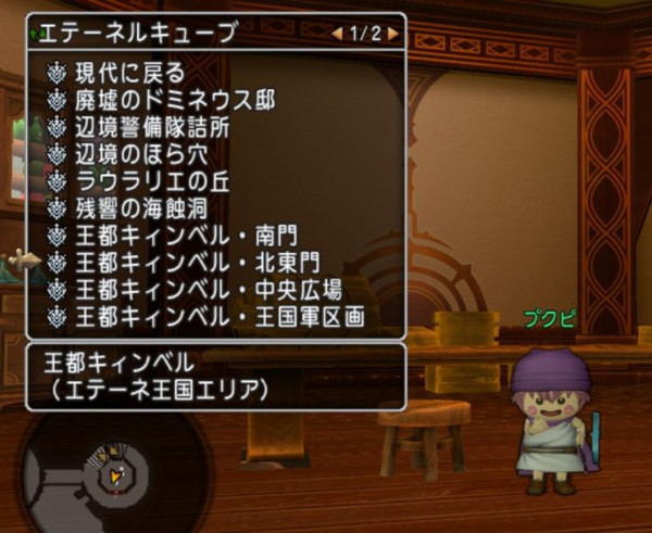 クエスト4 エミリエ婦人のマナー講座 最速でエテーネのあいさつのしぐさを入手する方法 V ｄｑ１０ブログ プクピの冒険日記