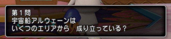 ネタバレ注意 アストルティア博物館クイズコーナー答え V ｄｑ１０ブログ プクピの冒険日記
