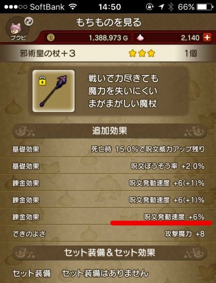 緑の錬金石を使って準理論両手杖を安く用意してみました ｄｑ１０ブログ プクピの冒険日記