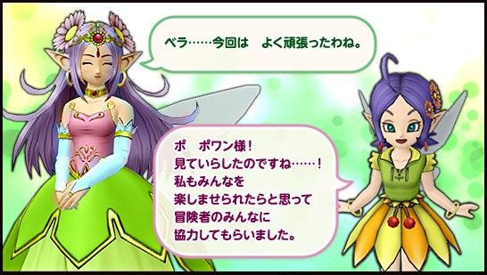 妖精の願い 花いっぱい大作戦 全体報酬が4 30 土 23 59までです ｄｑ１０ブログ プクピの冒険日記