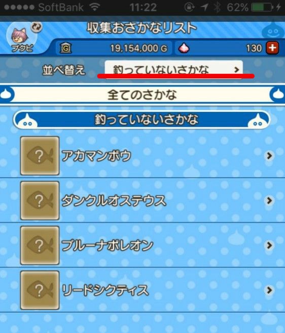 自分が釣ったことがない魚の名前と場所を簡単に検索する方法 ｄｑ１０ブログ プクピの冒険日記