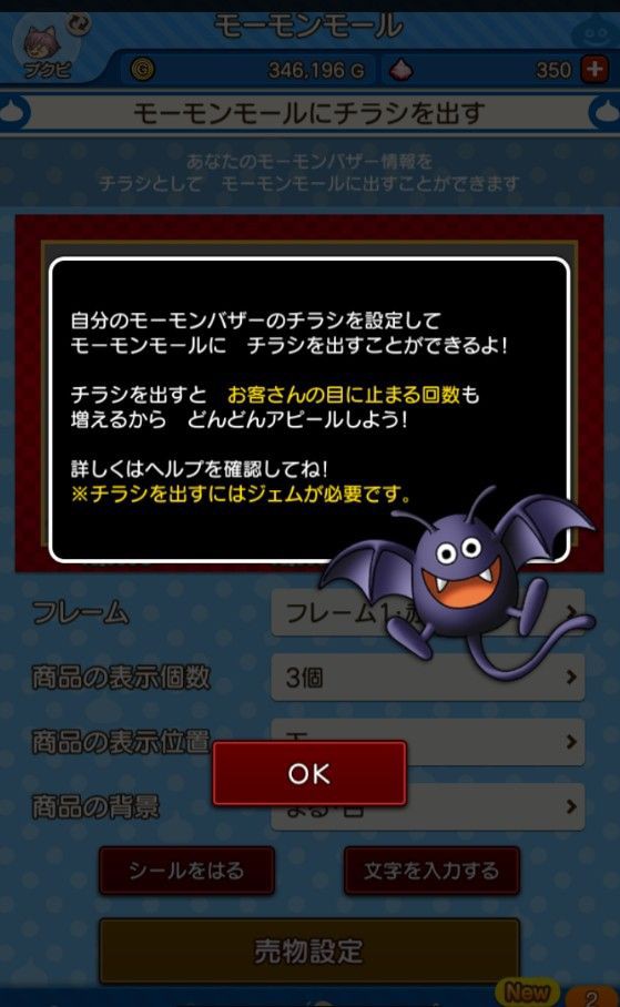 モーモンモールを使ってみた結果 W ｄｑ１０ブログ プクピの冒険日記