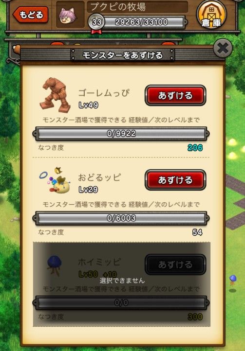 モンスター牧場の 気合伝授 について詳しく解説します W ノ ｄｑ１０ブログ プクピの冒険日記