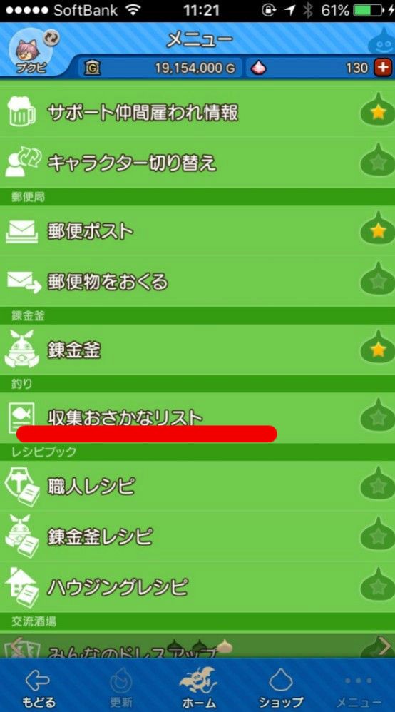 自分が釣ったことがない魚の名前と場所を簡単に検索する方法 ｄｑ１０ブログ プクピの冒険日記