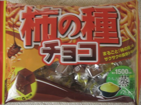 フルタの 柿の種チョコ セブンアイのツナオニオンパン Pukupukuのグルメ日記