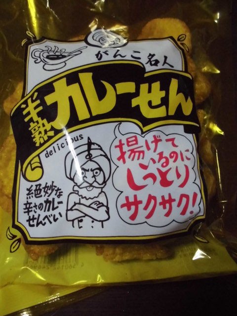 日本ハムの中華名菜エビチリ 煎餅屋仙七の半熟カレーせん Pukupukuのグルメ日記