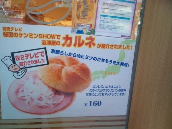 灯台もと暮らし 志津屋の カルネ お気らっきーでいこう