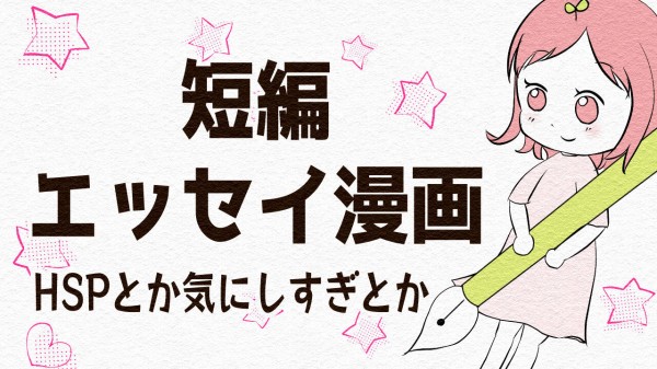 全然大丈夫じゃない 全然大丈夫 気にしすぎハッピーライフ