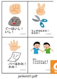 手作りおもちゃ ボードゲーム じゃんけん教材 働く主婦の独り言 手作りおもちゃ ボードゲーム じゃんけん教材 働く主婦の独り言