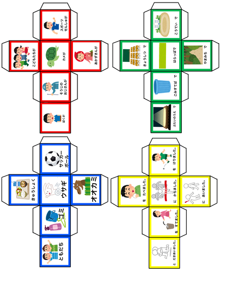 お話サイコロ ６語文 と発声練習と発音練習 働く主婦の独り言