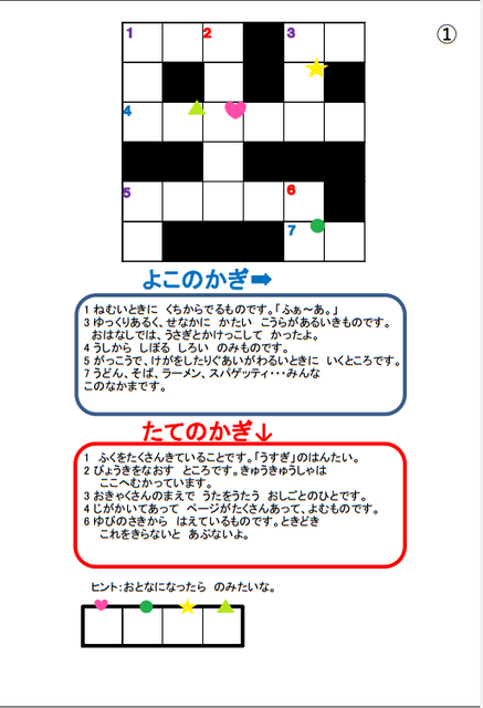 クロス ワード パズル 無料 日本最大級のクロスワード無料印刷パズル クロスワード Jp