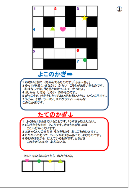 無料シェア教材 クロスワードパズル 作成方法あり 働く主婦の独り言