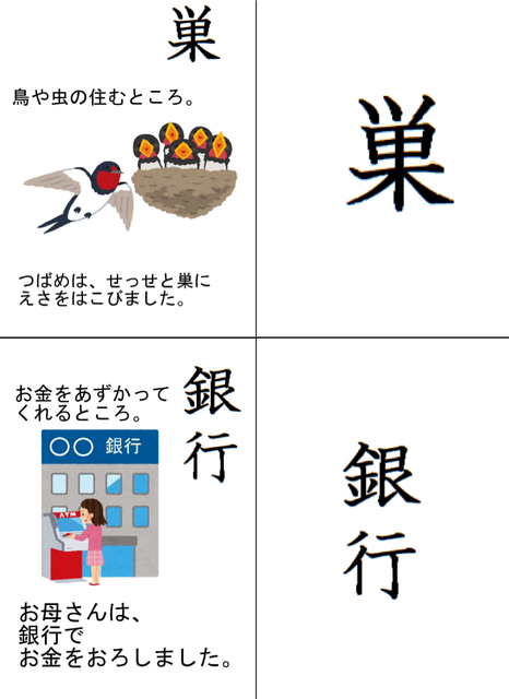 無料でシェアする自作教材 漢字カードその１ 一年生 基本漢字