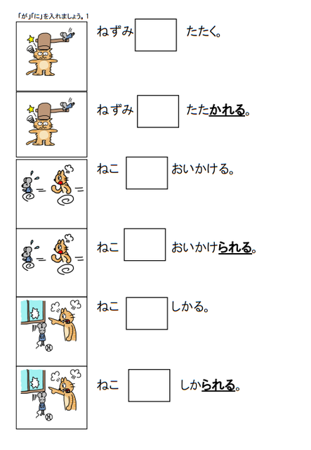 無料シェア教材：文法絵カード・プリントその４ （受け身文の助詞） : 働く主婦の独り言