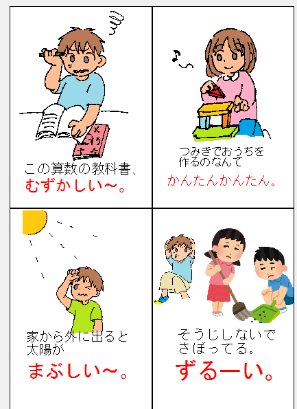 日記 短文作り 支援その２ 気持ちを表現する 働く主婦の独り言