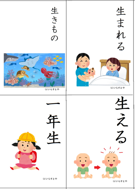 無料でシェアする自作教材 漢字カードその１ 一年生 基本漢字 働く主婦の独り言
