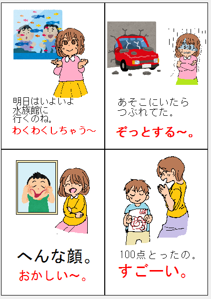 日記 短文作り 支援その２ 気持ちを表現する 働く主婦の独り言