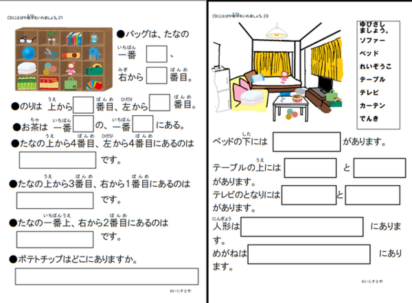 無料シェア教材：位置関係の表現・表を読むプリント : 働く主婦の独り言