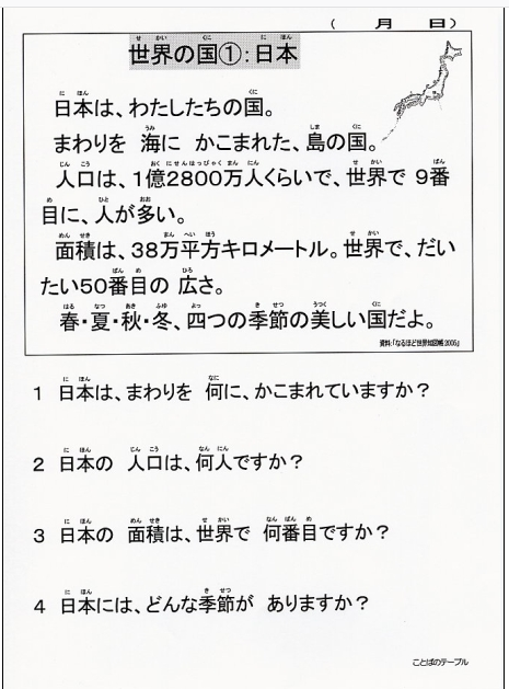 無料シェア教材 都道府県漢字カードと読解プリント 働く主婦の独り言