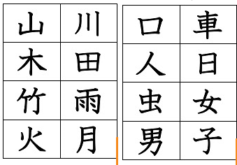 無料シェア 遊べる漢字絵カード 働く主婦の独り言