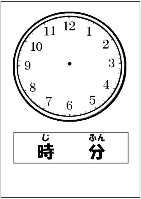 シェアあり 最近作ったひらがな お金 時計教材 働く主婦の独り言