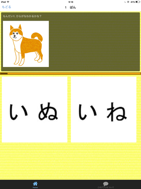 ひらがな学習に役立つアプリ 働く主婦の独り言