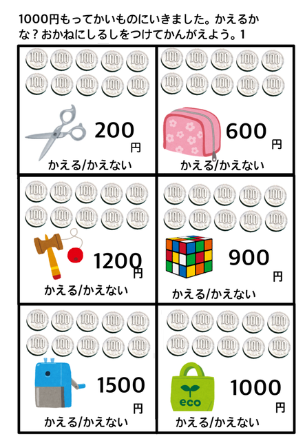お金プリント 買えるかどうか 働く主婦の独り言
