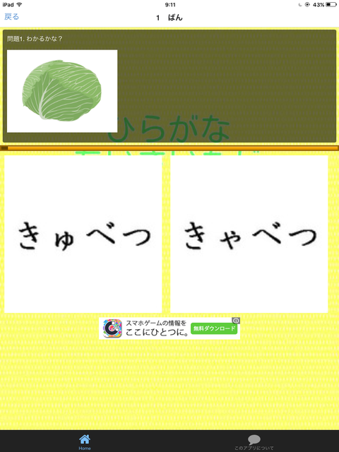 ひらがな学習に役立つアプリ 働く主婦の独り言