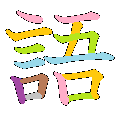 シェア教材 サイズ大きめ漢字なぞりカード プリント 働く主婦の独り言