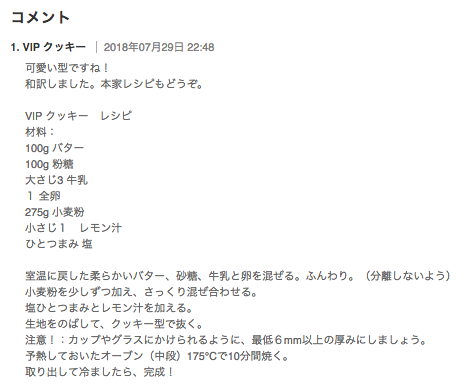 ドイツ語の Vipクッキー の作り方がわかったぞ クリママ Creativemama Powered By ライブドアブログ