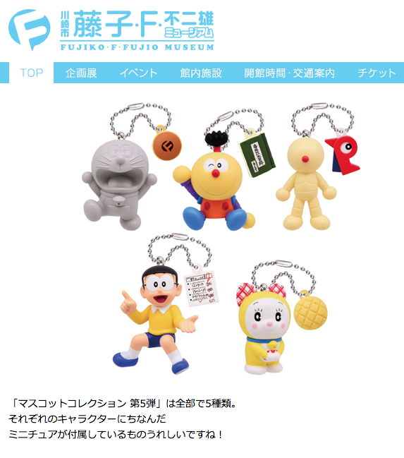 藤子 F 不二雄ガチャふたたび ぷにんぷファミリー 前川さなえオフィシャルブログ 旧 ぷにんぷ妊婦 Powered By ライブドアブログ