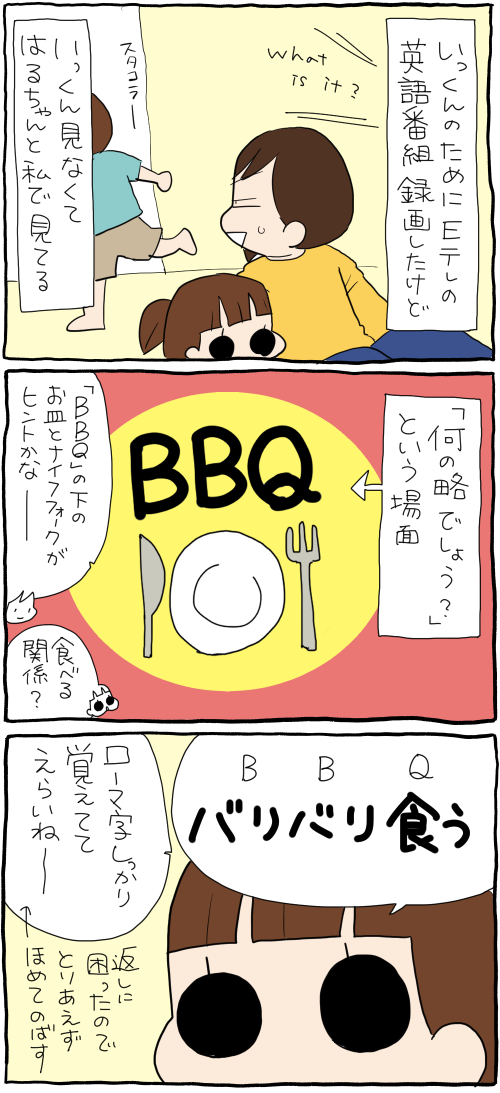 BBQ」ってなんのこと？ : ぷにんぷファミリー 前川さなえオフィシャル