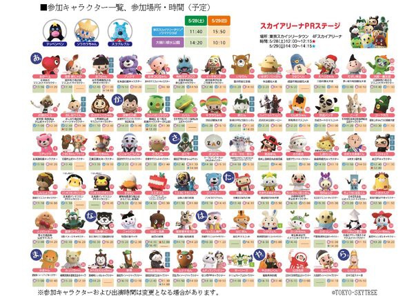 ご当地キャラクターフェスティバル Inすみだ16に参加します 下町のチャリ屋 Slow Cycle スローサイクル 奮闘記